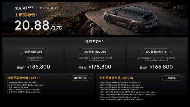 1.5T插混/标配激光雷达,领克07GT预售16.58万起·新车·选装·旅行车·四驱版·两驱版