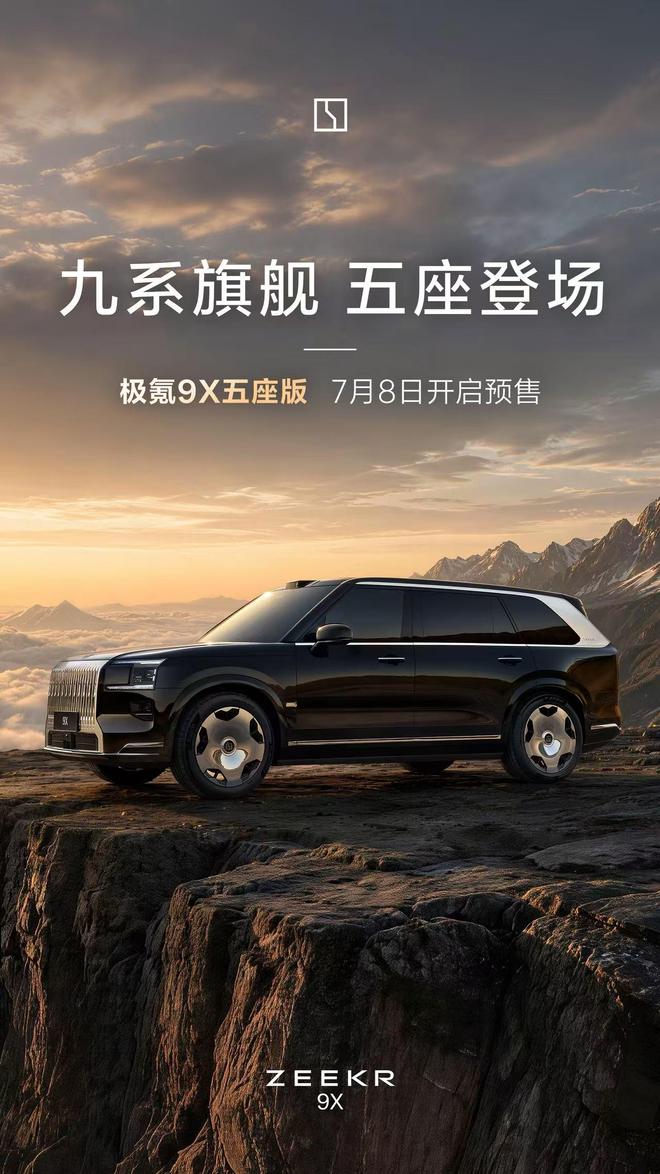 极氪9X五座版官宣，如图！·座椅·座舱·预售